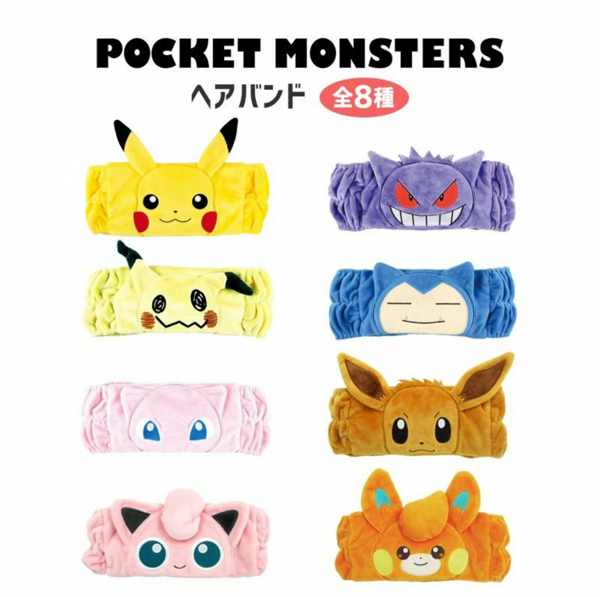 【預訂】日本直送 pokemon 頭髪帶