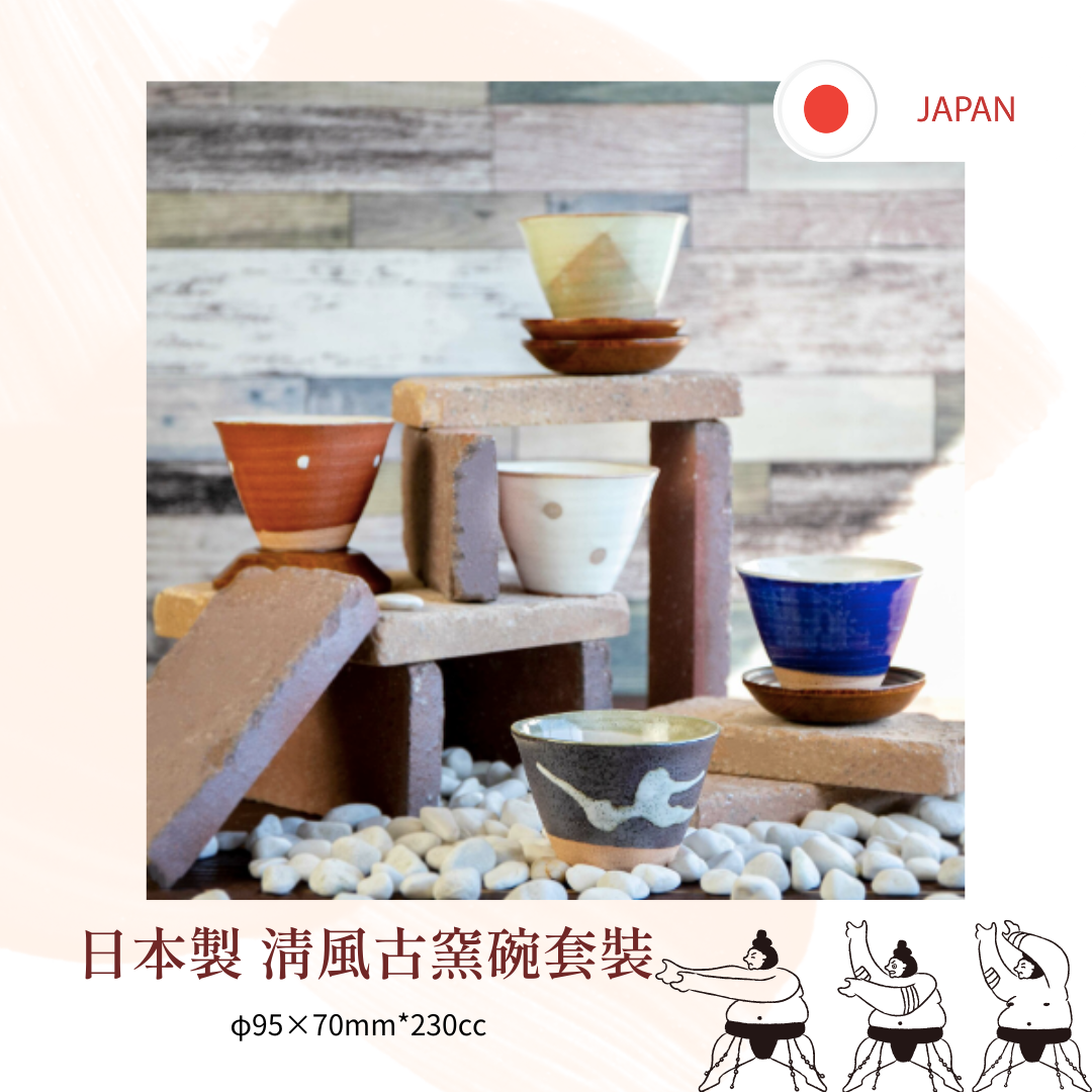 【預訂】日本製 清風古窯碗套裝