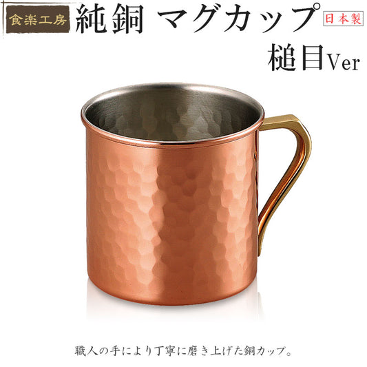 【預訂】純銅槌目Mug杯