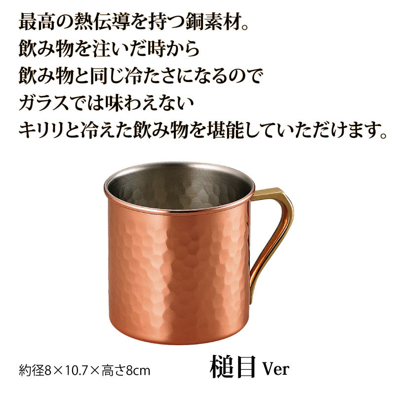 【預訂】純銅槌目Mug杯