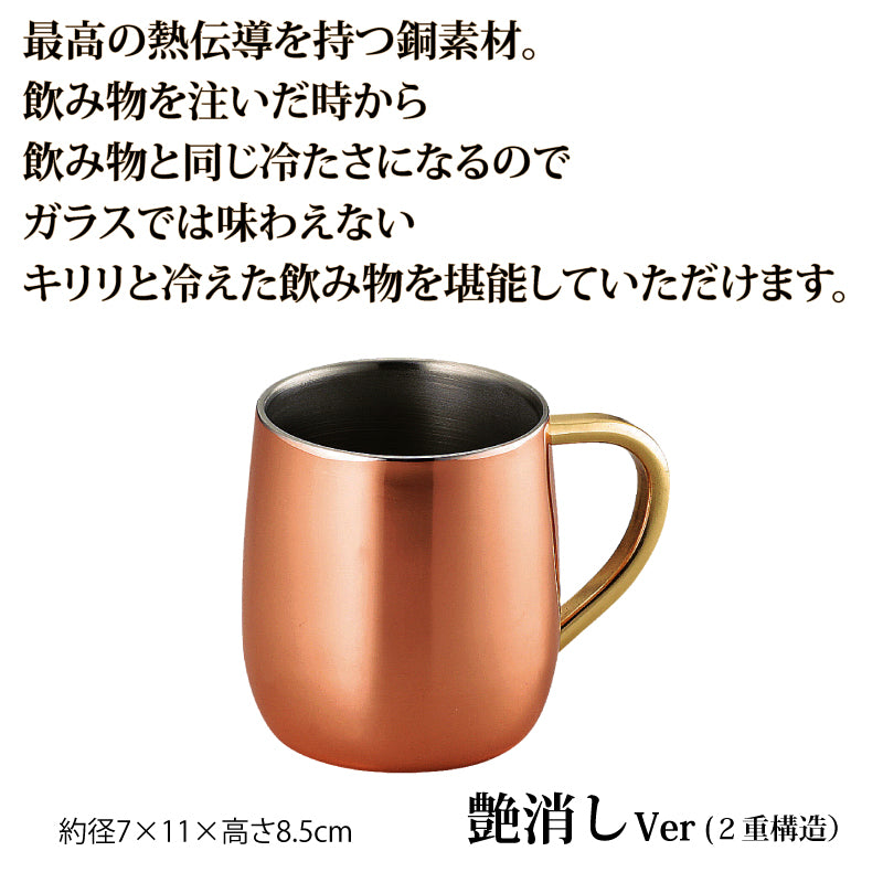 【預訂】日本製 純銅豔消Mug杯