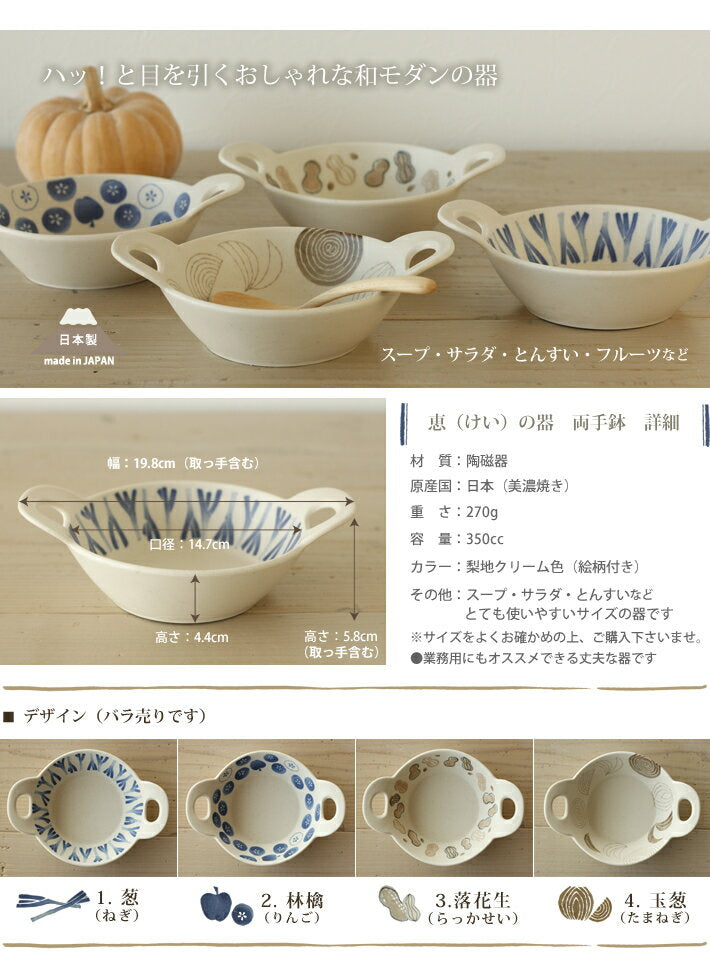 【預訂】日本製 蔬果雙耳碗