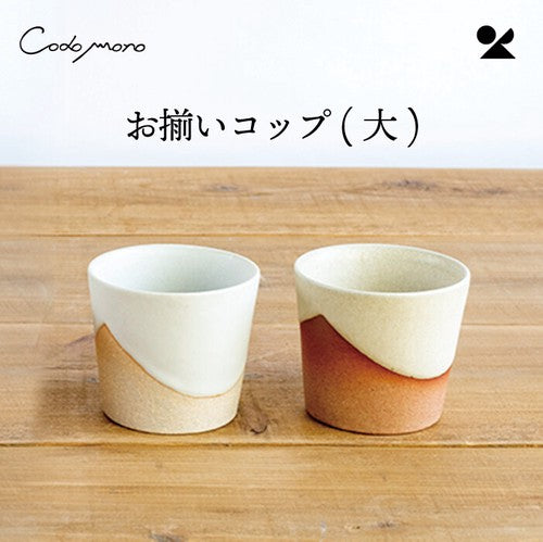 【預訂】日本製 信樂燒茶杯