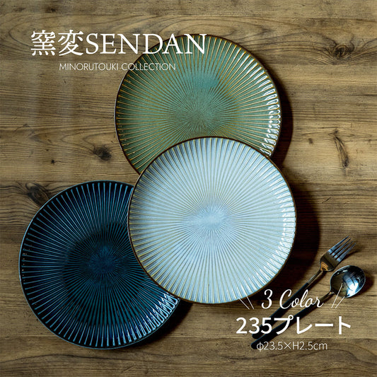 【預訂】日本製 Sendan窯變系列-23.5cm平碟