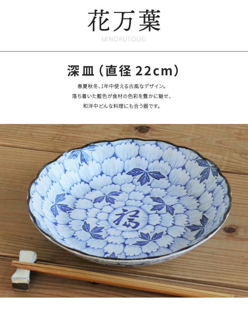 【預訂】日本製 AWASAKA 深碟
