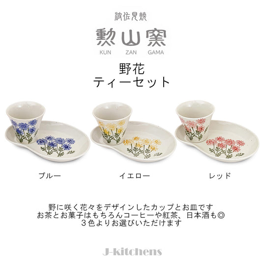 【預訂】日本製 波佐見燒野花杯碟套裝