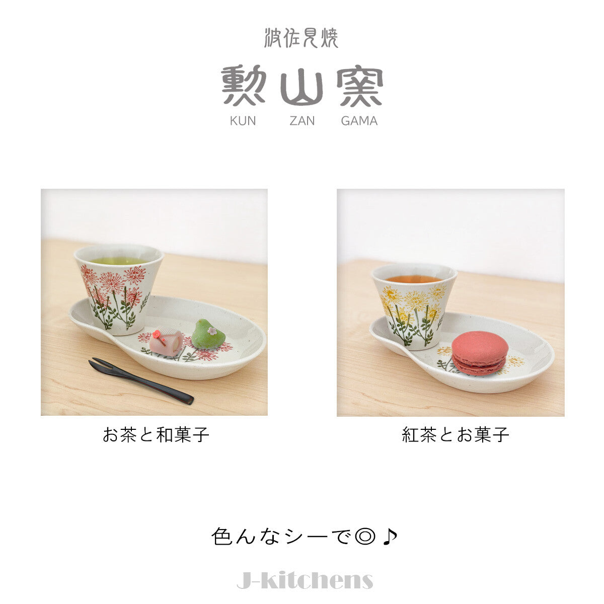 【預訂】日本製 波佐見燒野花杯碟套裝