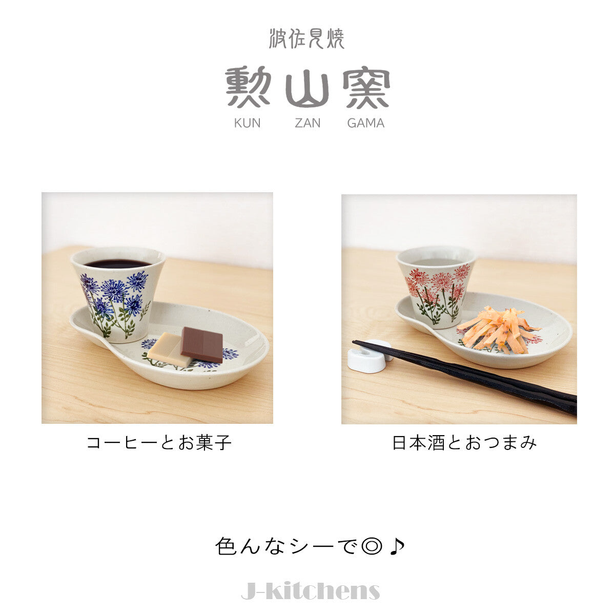 【預訂】日本製 波佐見燒野花杯碟套裝